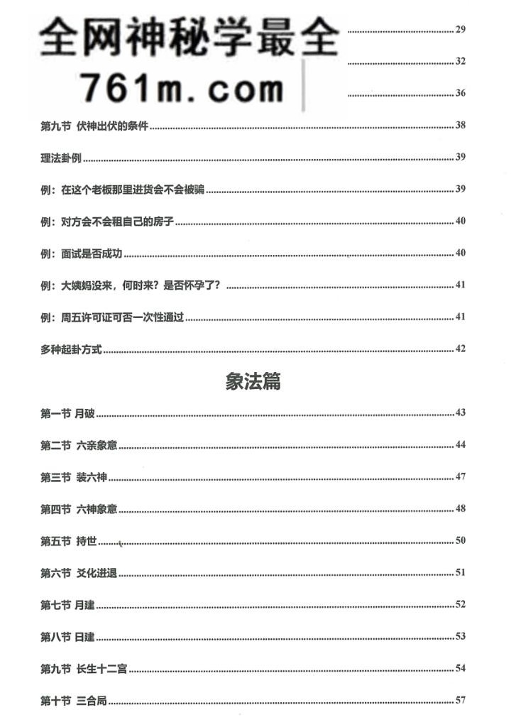 《拾易谈六爻预测宝典》