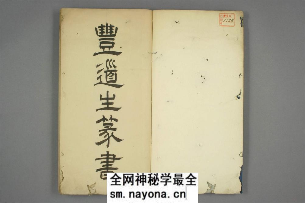 豊道生篆书奇文四字经 - 第2页预览图