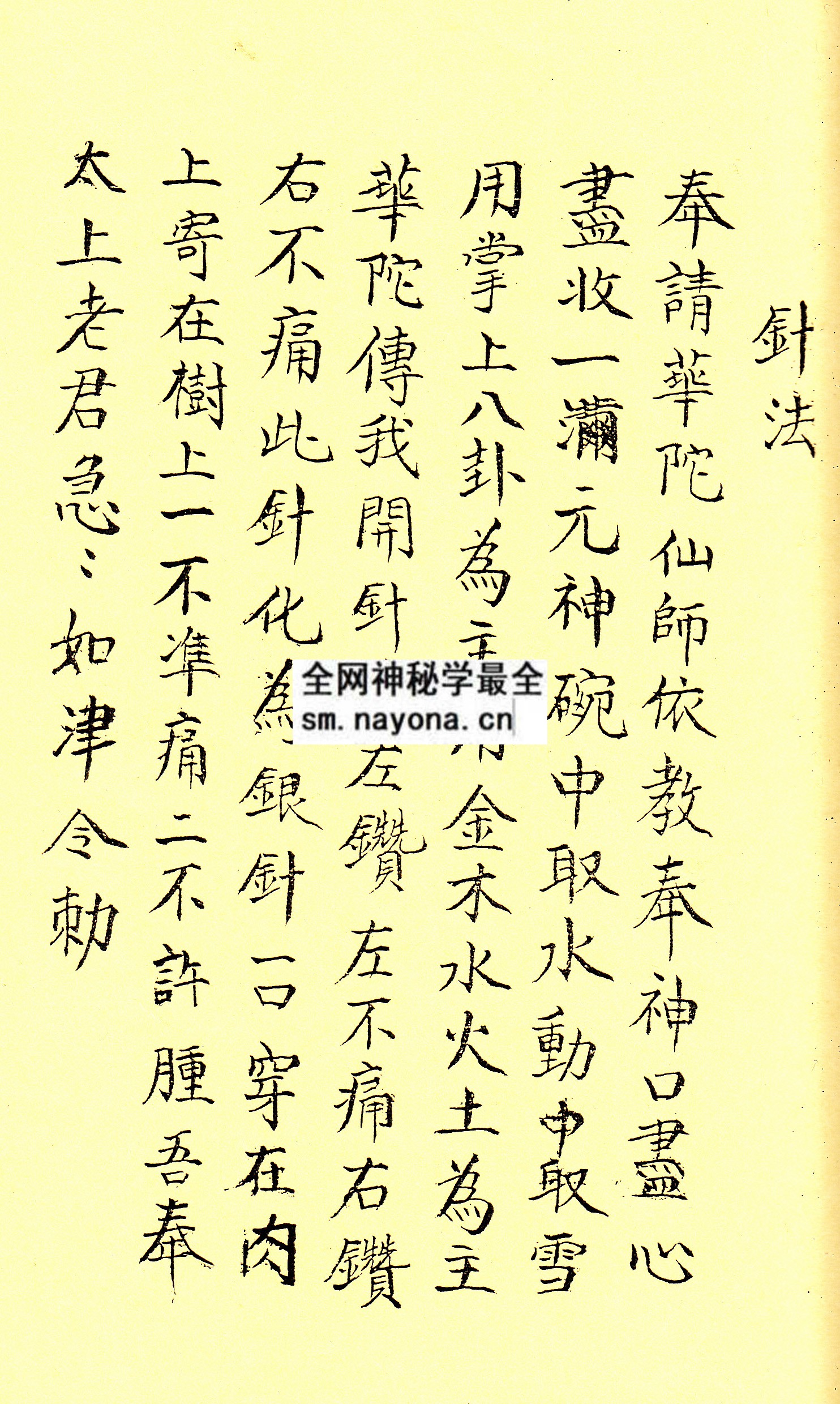 华佗祖师治病法度 (精装版）