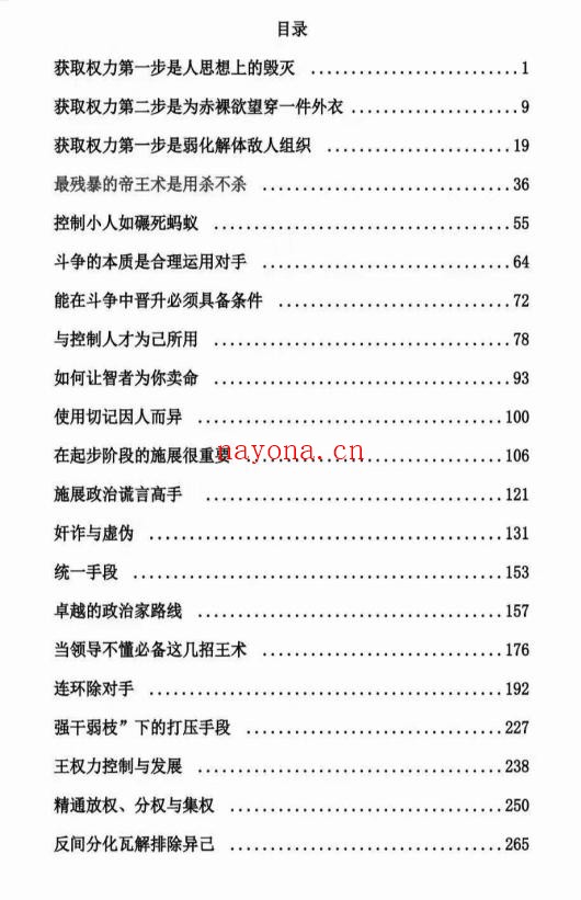帝王权力的真相与玄机