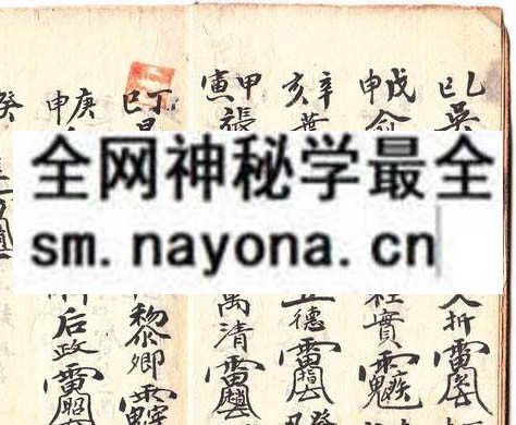 六十年太岁臓及姓名  （原书）