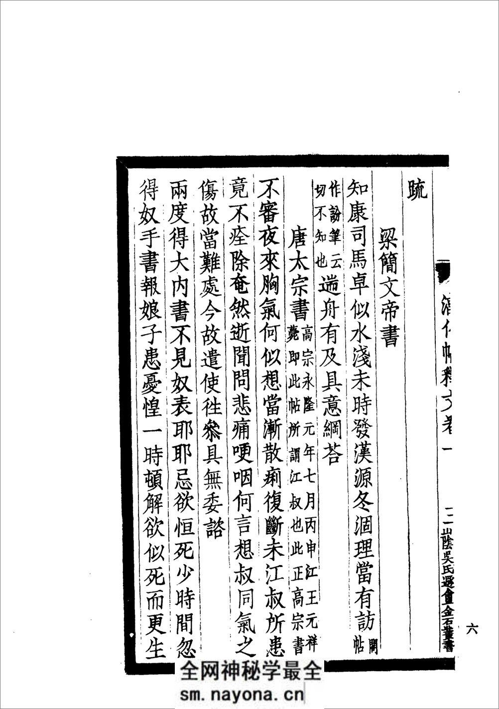 《淳化阁帖》释文 - 第6页预览图