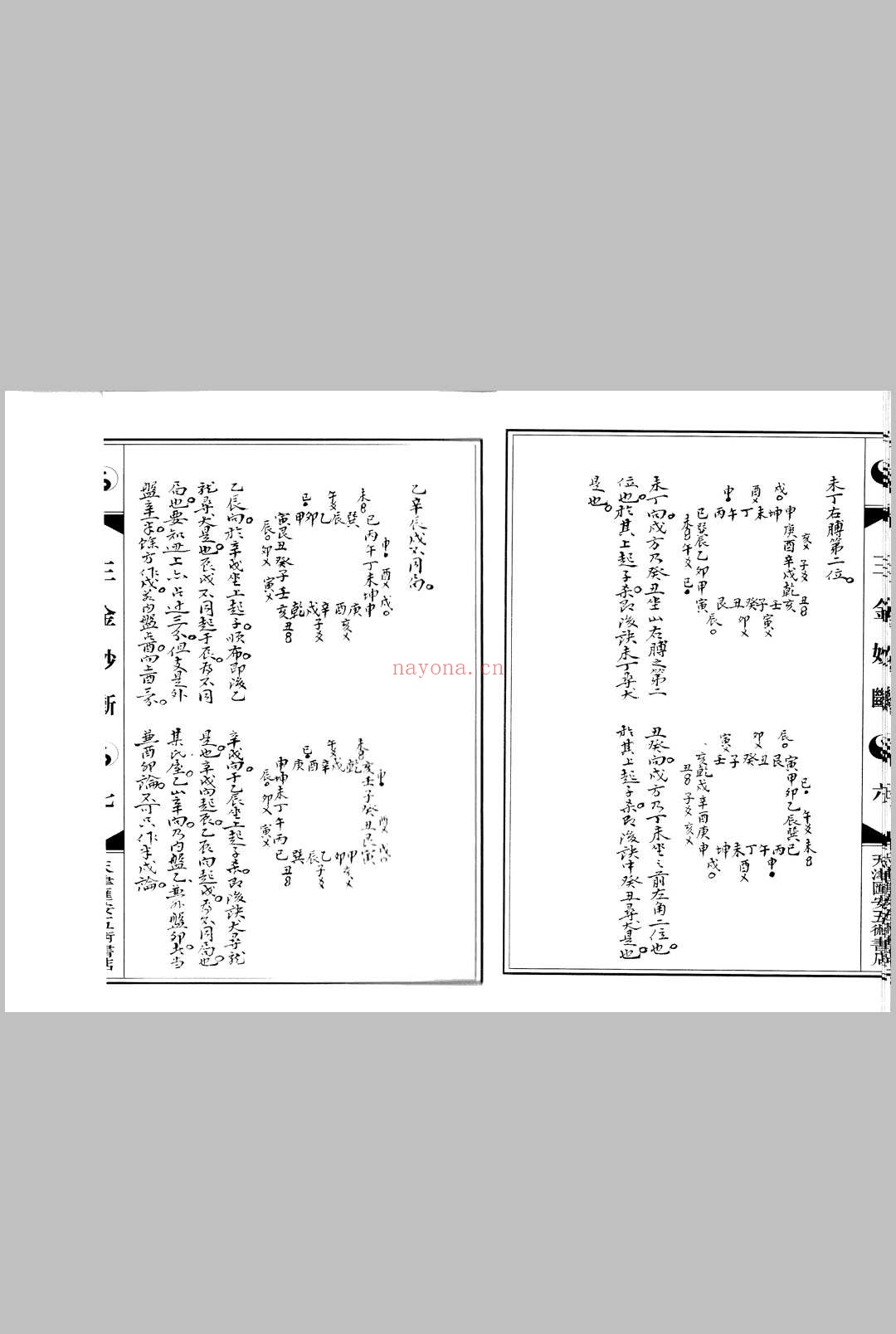 三金妙断