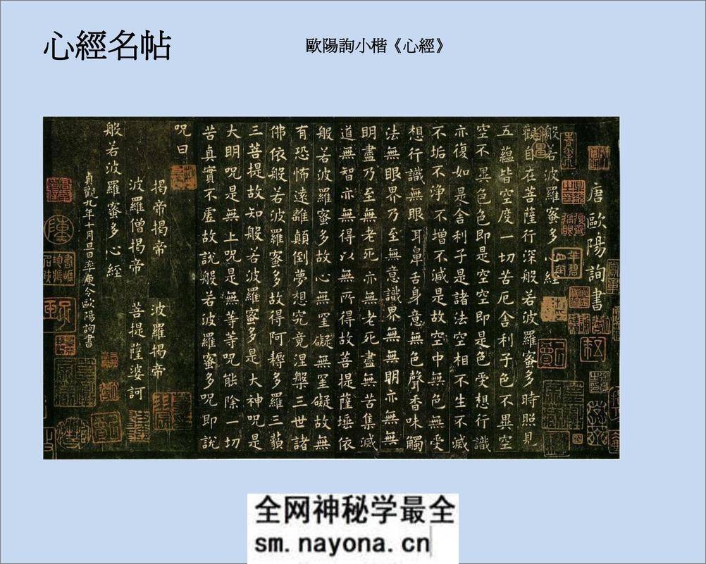 (唐)欧阳询小楷《心经》(1) - 第1页预览图