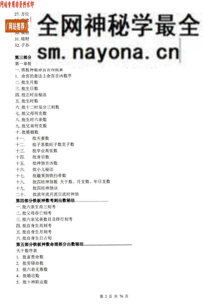 《铁板神数》心易派