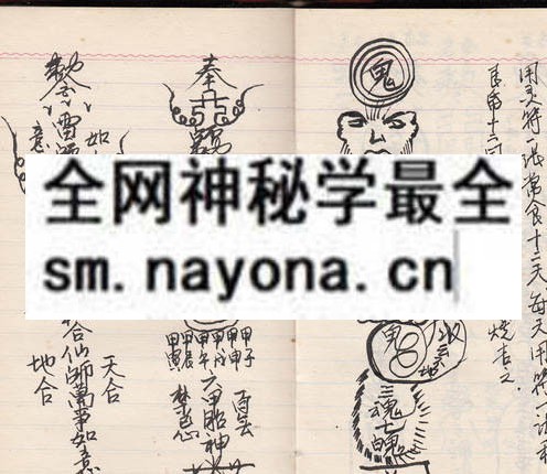 罗法亮祖传灵符经文  （原书）