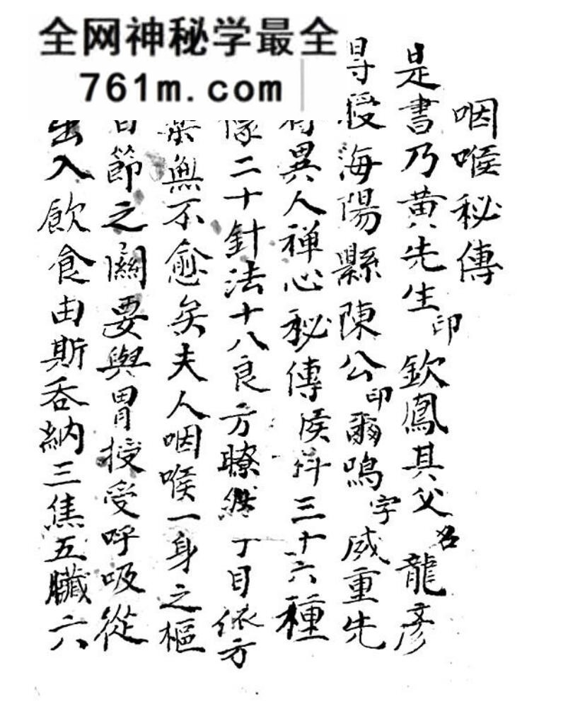中医古籍《咽喉秘传》