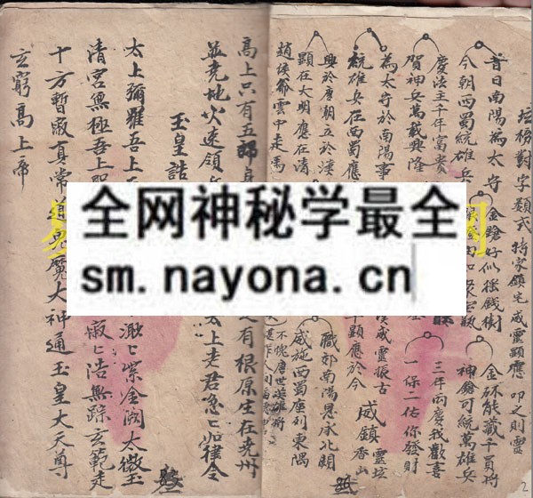 各种符咒（原书）