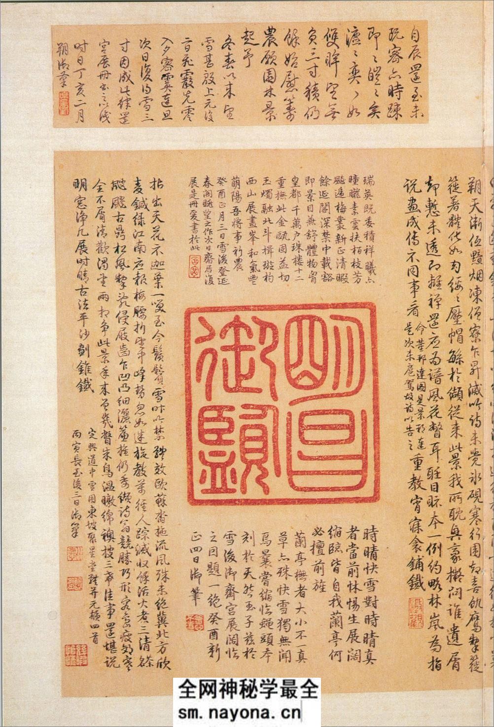 (东晋)王羲之行书快雪时晴帖 - 第7页预览图
