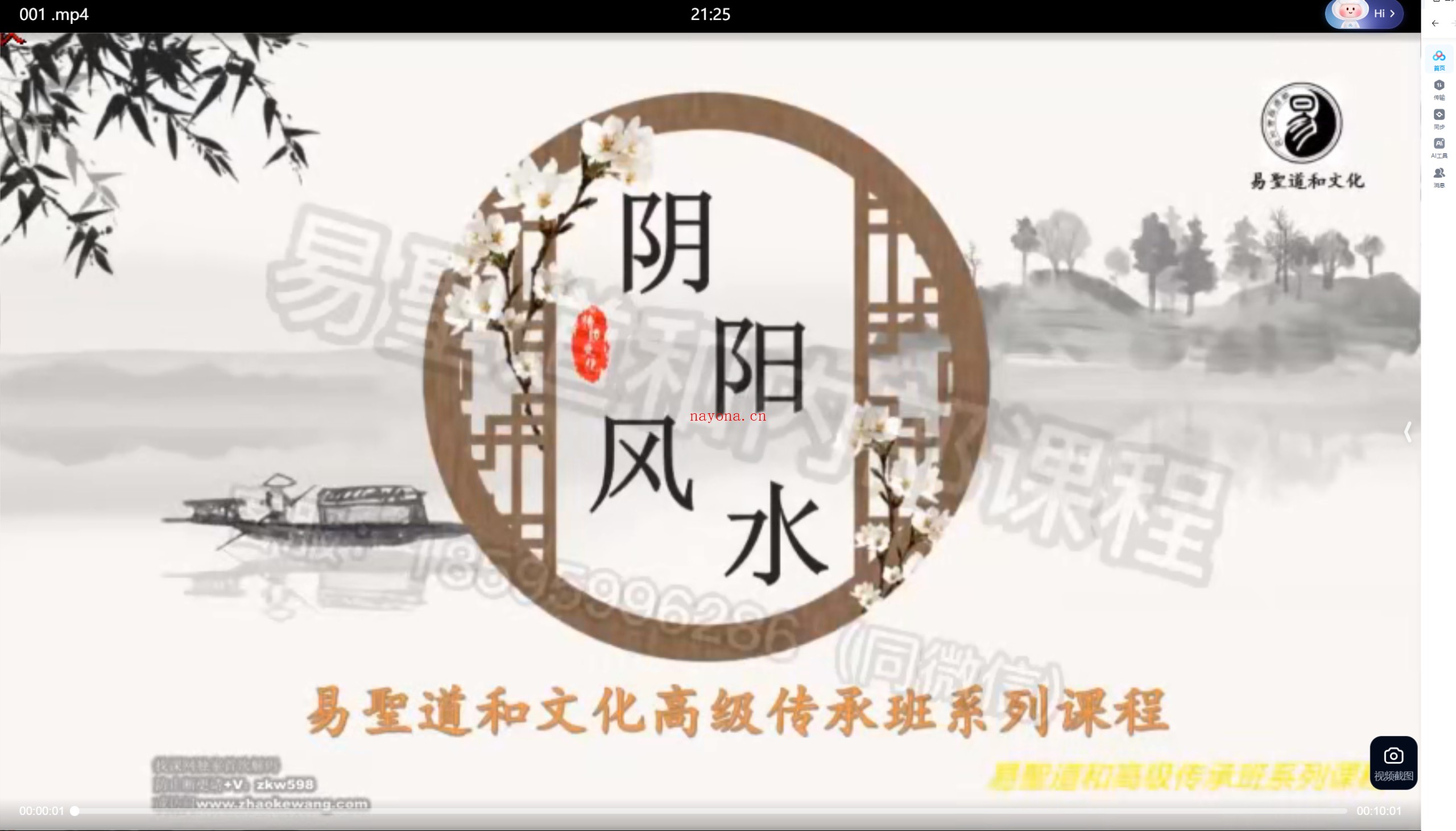 风水玄学秘术-德道《阴阳宅风水高级班》132集【Bg-0122】