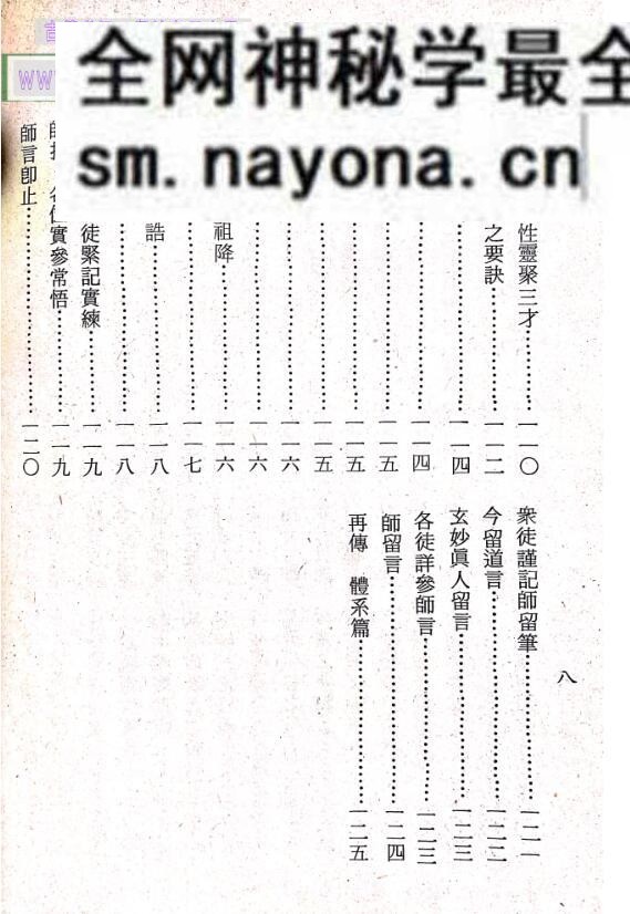 昆仑仙宗《仙宗讲义》