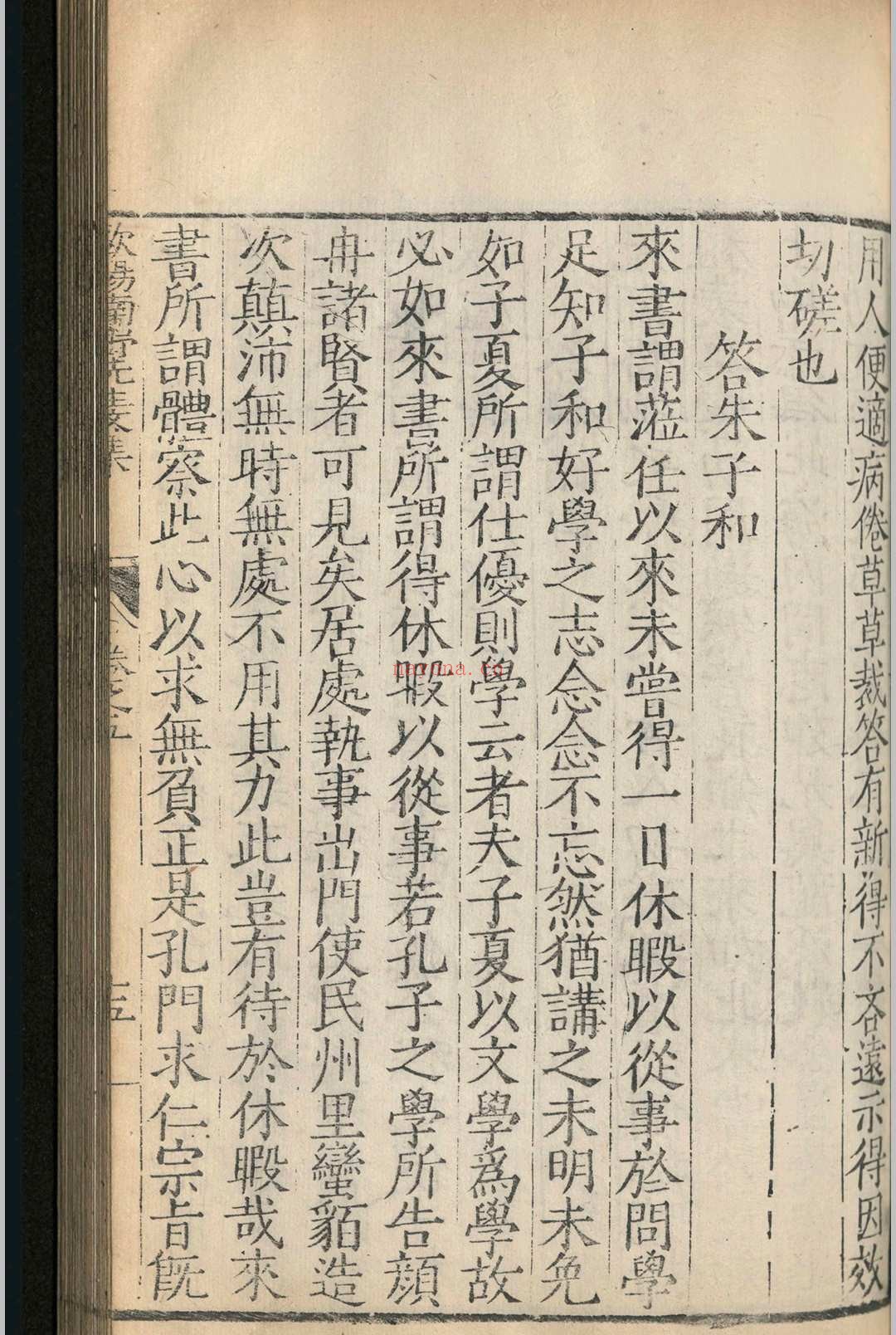 欧阳南野先生文集.三十卷.欧阳德.明嘉靖三十七年