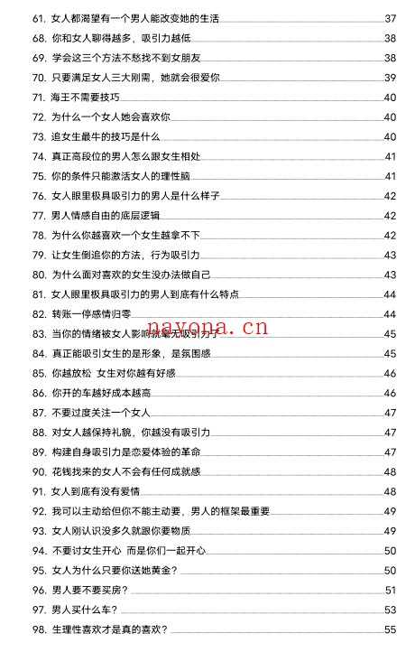 子轩核心干货100条PDF