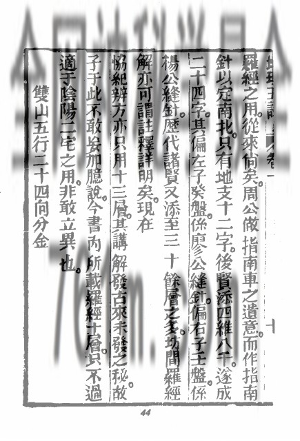 免费分享:地理五诀