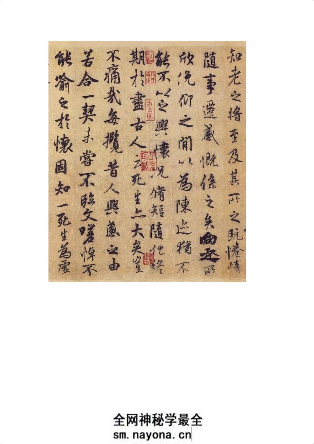 《兰亭序》褚遂良摹本 - 第6页预览图