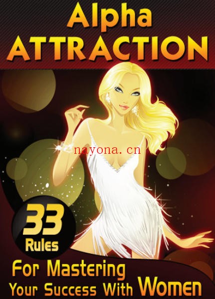Alpha阿尔法吸引《把妹制胜的33条规则》PDF