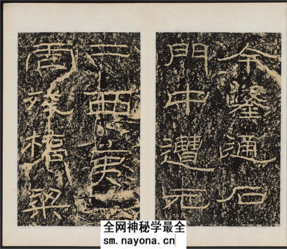 石门颂.王升撰.东汉建和2年刻.民国拓本 - 第9页预览图