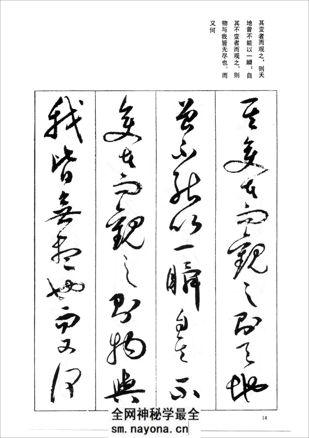 祝允明草书前后赤壁赋(之一) - 第15页预览图