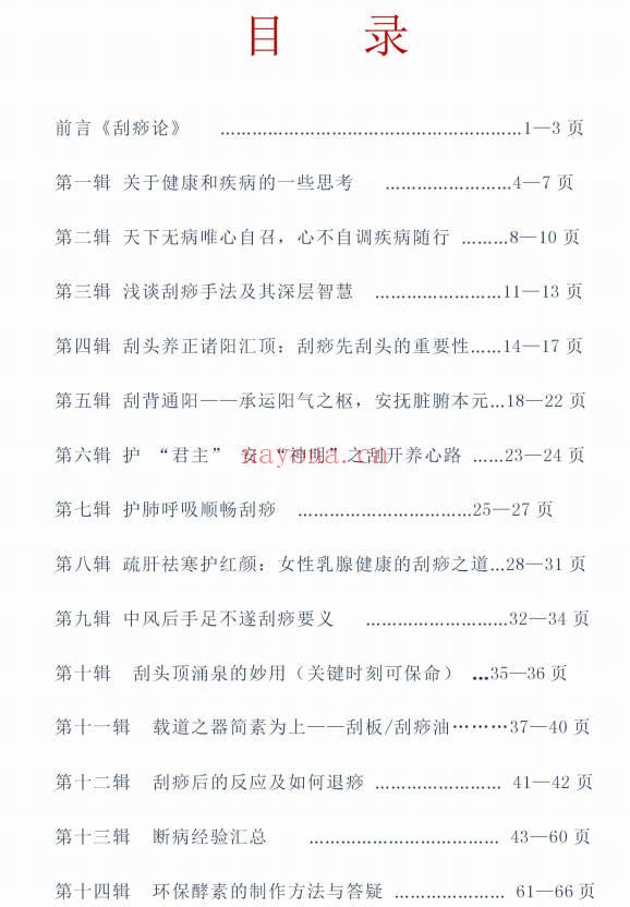 十年刮痧笔记