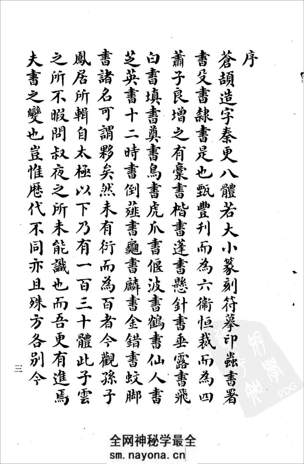 沉阳古籍:百体千字文 - 第7页预览图