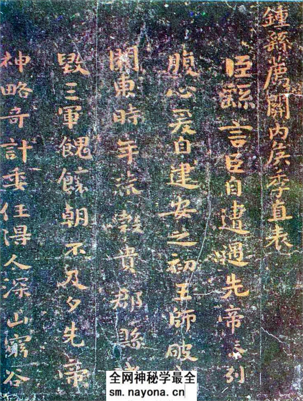 (三国_魏)钟繇楷书荐季直表 - 第3页预览图