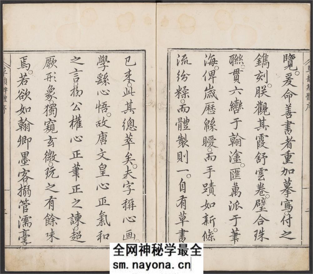 草韵辨体.五卷.明郭谌辑.明万历十二年刊本 - 第5页预览图