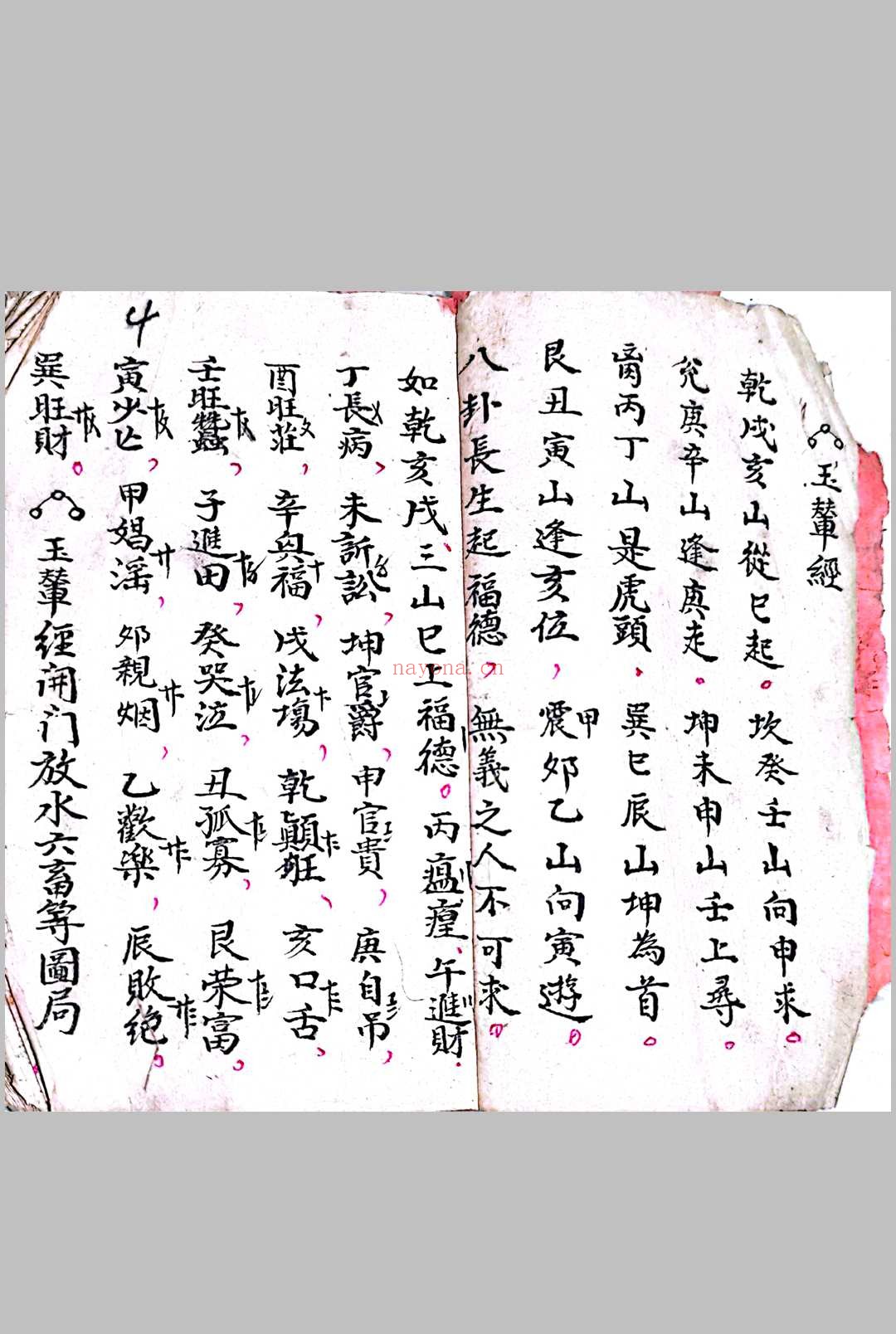 《二十四山砂水秘传》