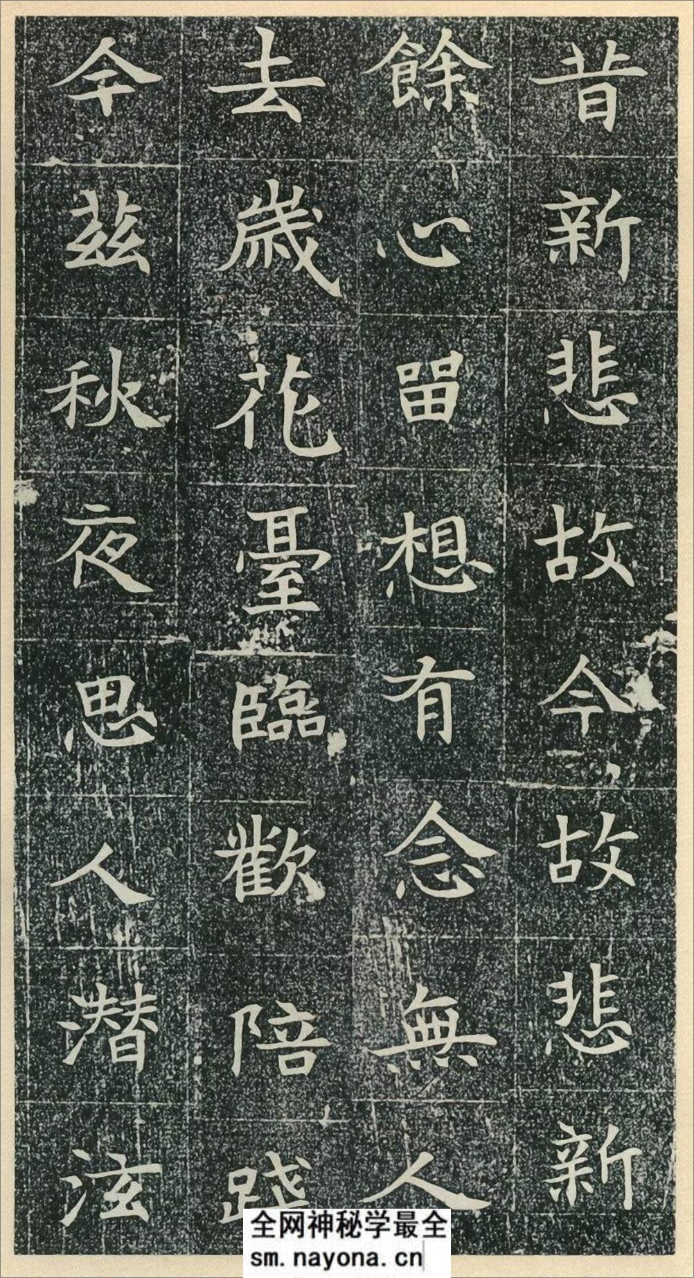 《董美人墓志》-隋志小楷第一 - 第12页预览图