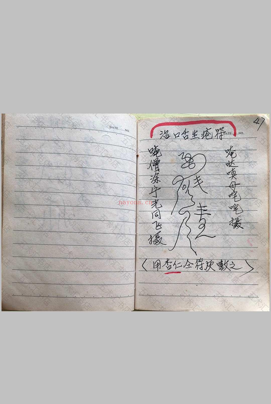 道家防身治病秘法