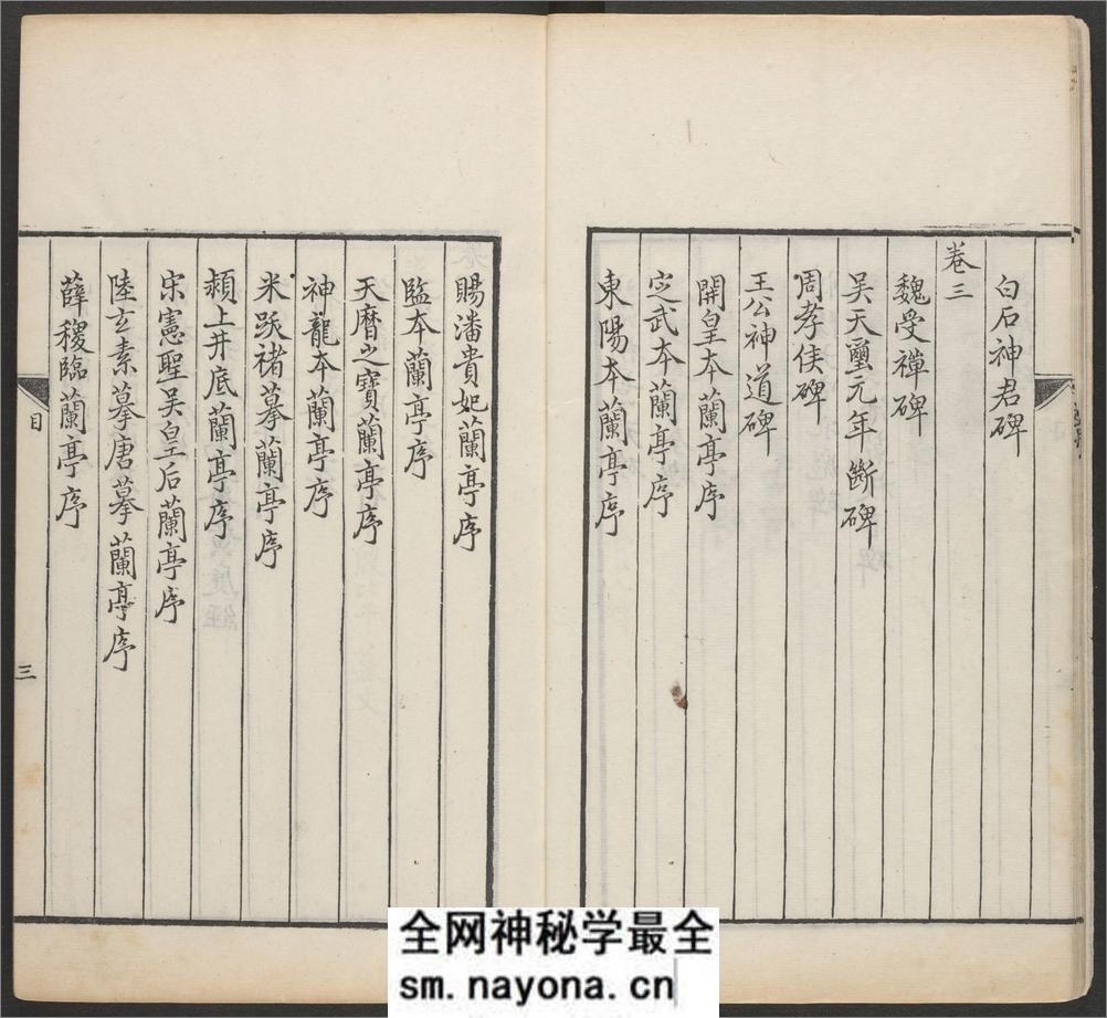 观妙斋藏金石文考略.十六卷.清李光暎辑.清雍正七年观妙斋刻.清道光十七年刊本 - 第10页预览图