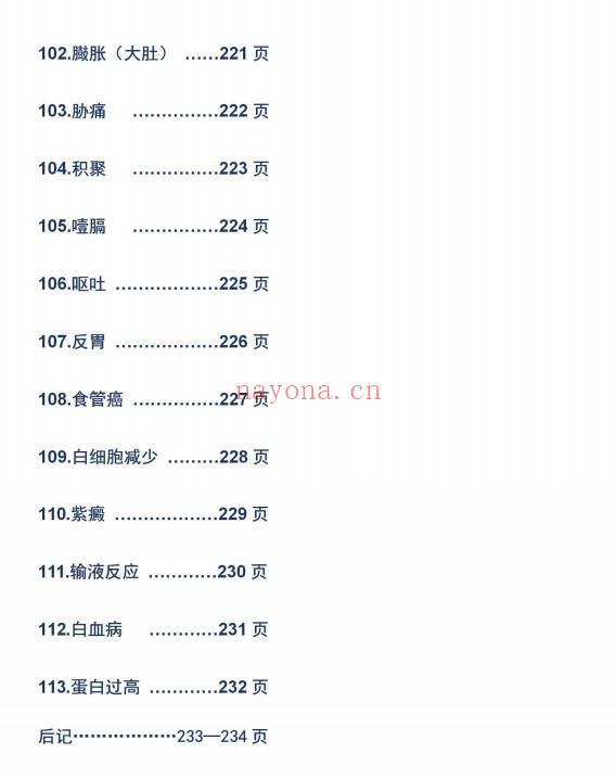 十年刮痧笔记