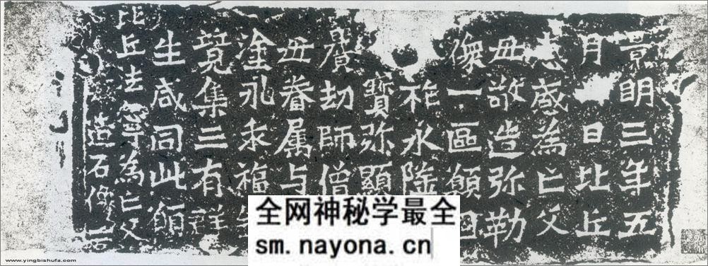 (北魏)楷书_比丘惠感造像 - 第4页预览图