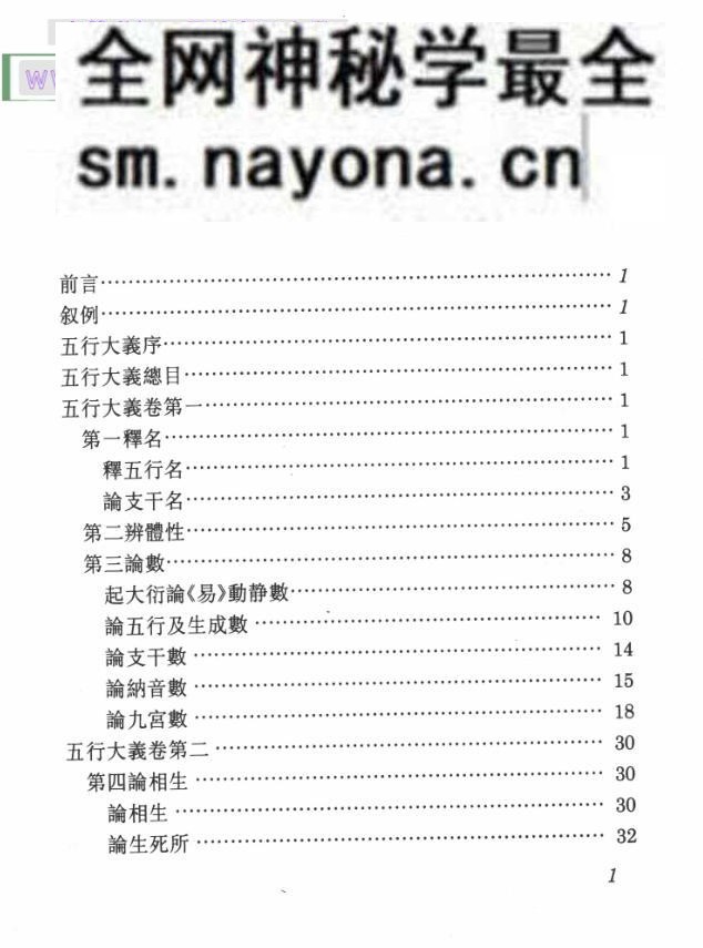 《五行大义》(萧吉)