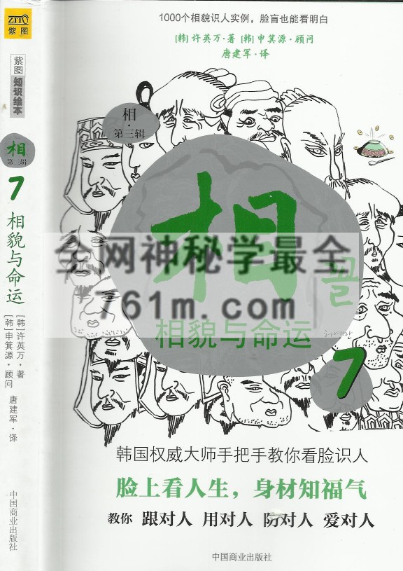 韩国许英万漫画相学《相》九册全