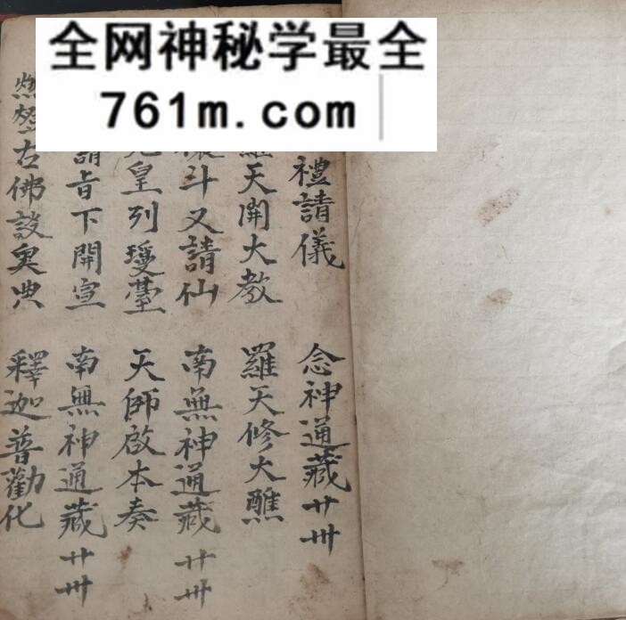 《清醮礼请升座密》