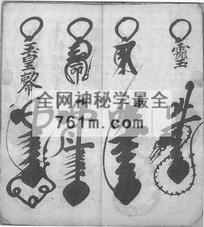 YXG0081  《先天诸符家篆》60筒子页 有几页破损