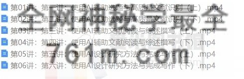 【已结课,长期回放】第三期AI辅助学术研究与论文写作系列直播课