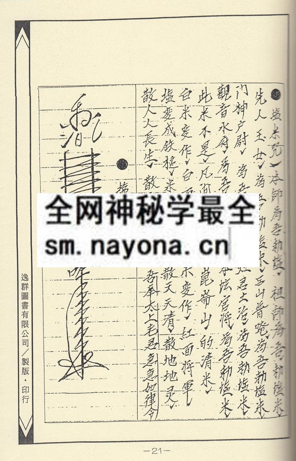 1681444245383729.jpg 道场符箓讲义(上)(只售电子版)