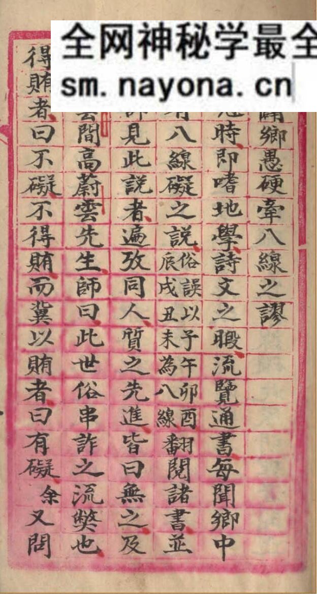 《平洋地理阐秘》