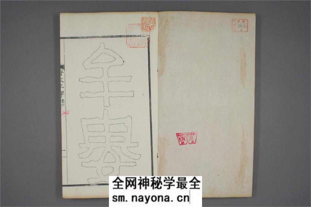 (东晋)高句丽好大王碑清杨守敬双钩本之六 - 第2页预览图