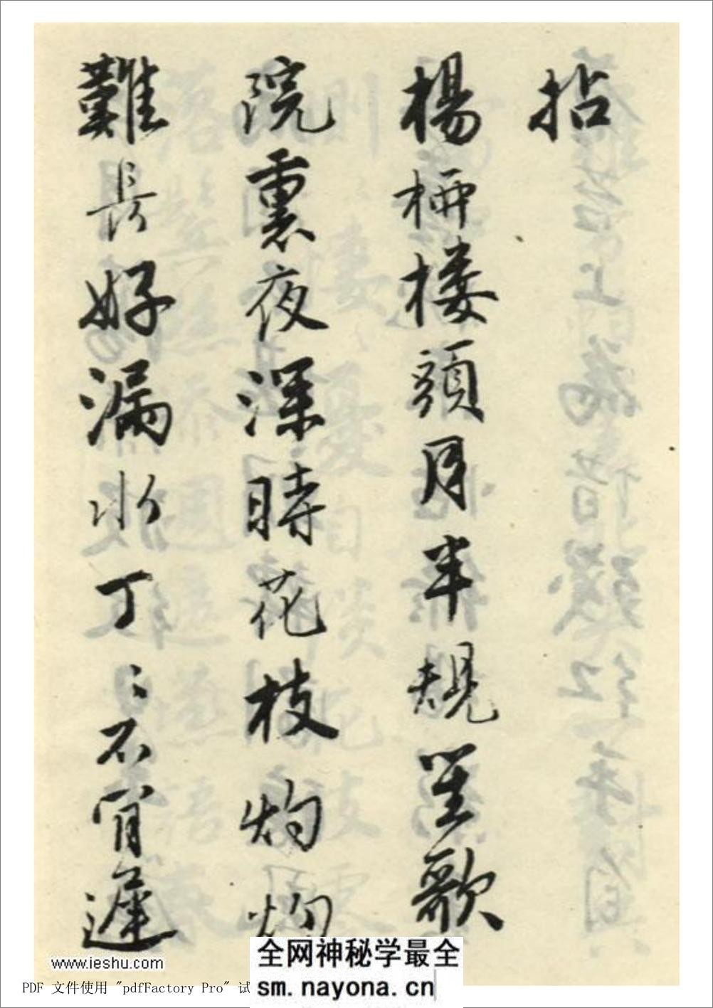唐伯虎 落花诗册(完整版) - 第20页预览图