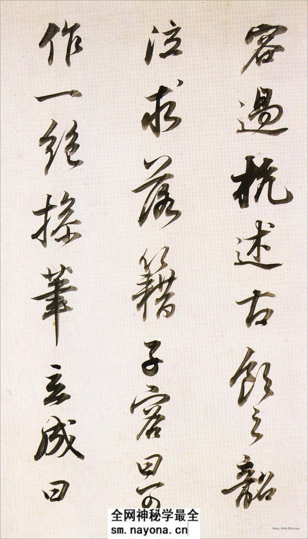 (明)董其昌临苏东坡书 - 第2页预览图