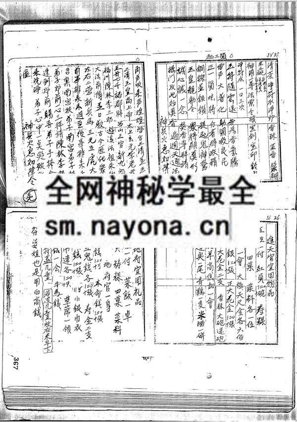1681776302345138.jpg 闾山扶乩符本(只售电子版)
