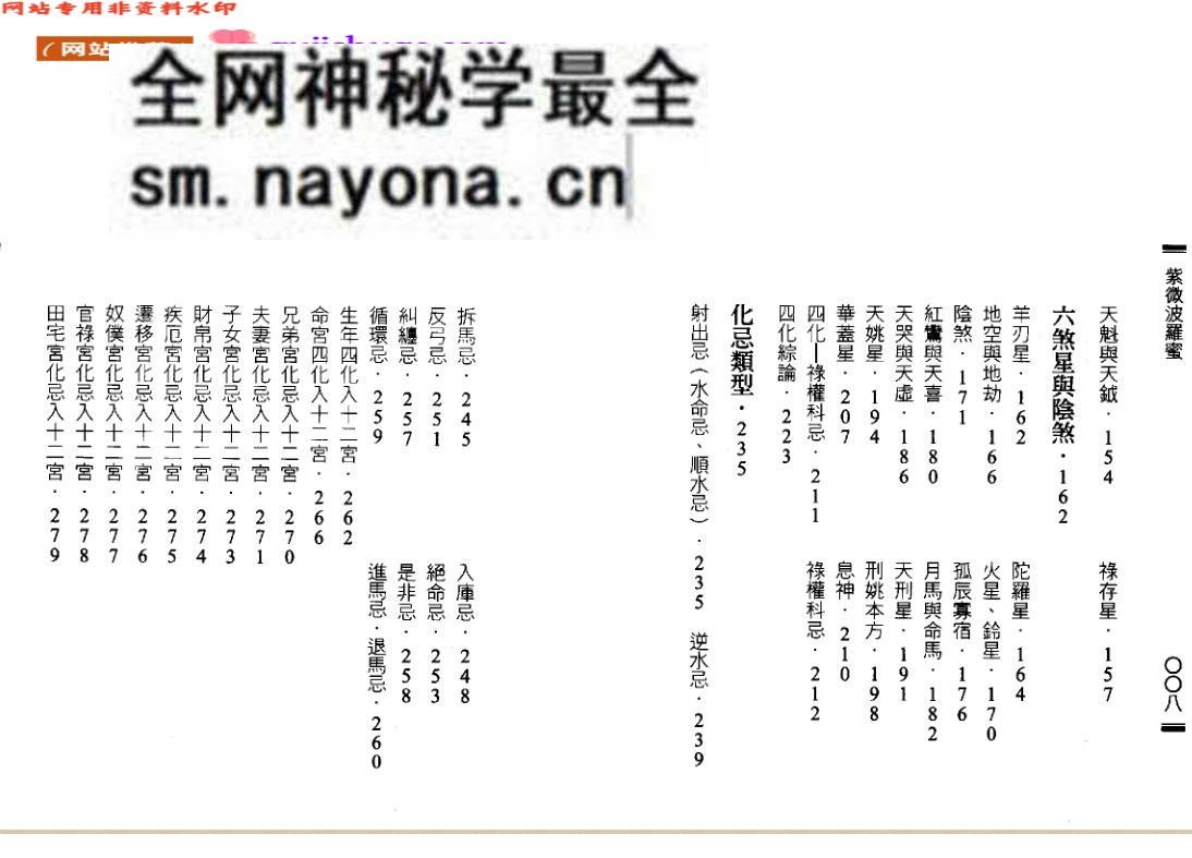 《紫微波罗蜜》郑智佑——古籍书阁(gujiishuge.com)