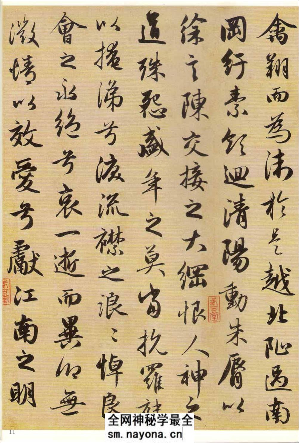 赵孟頫墨迹精品选7:洛神赋·秋兴赋 - 第13页预览图