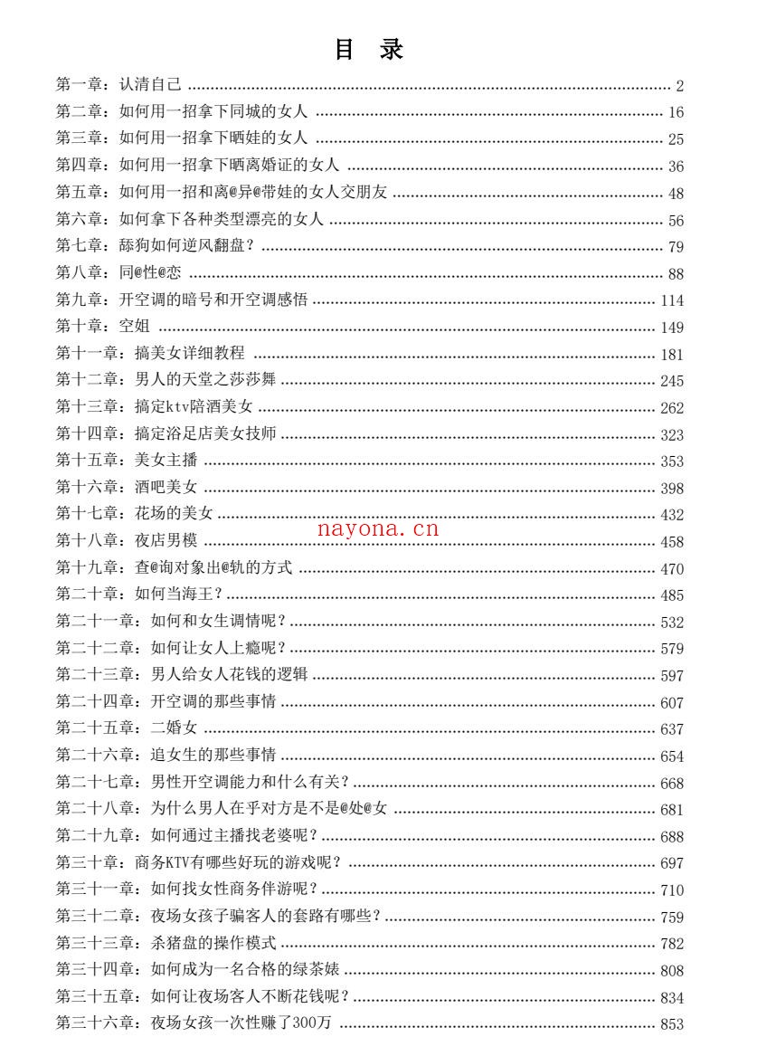 《两性关系背后的真相》PDF