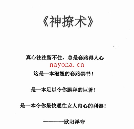 神撩术完整版