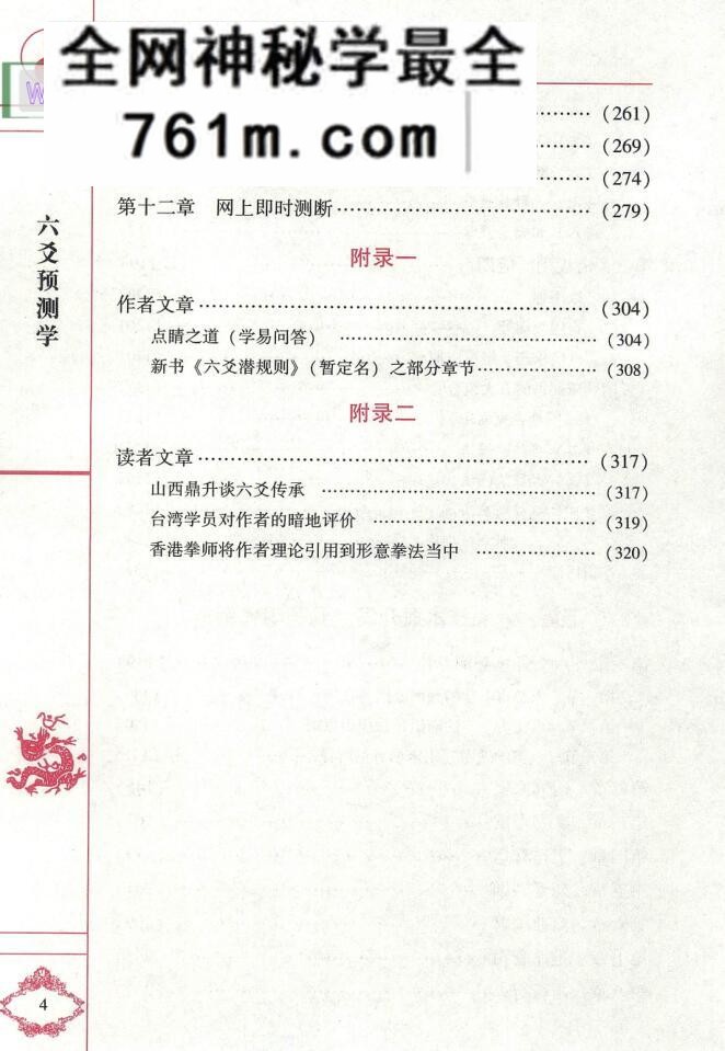 黎光《六爻预测学》百度网盘