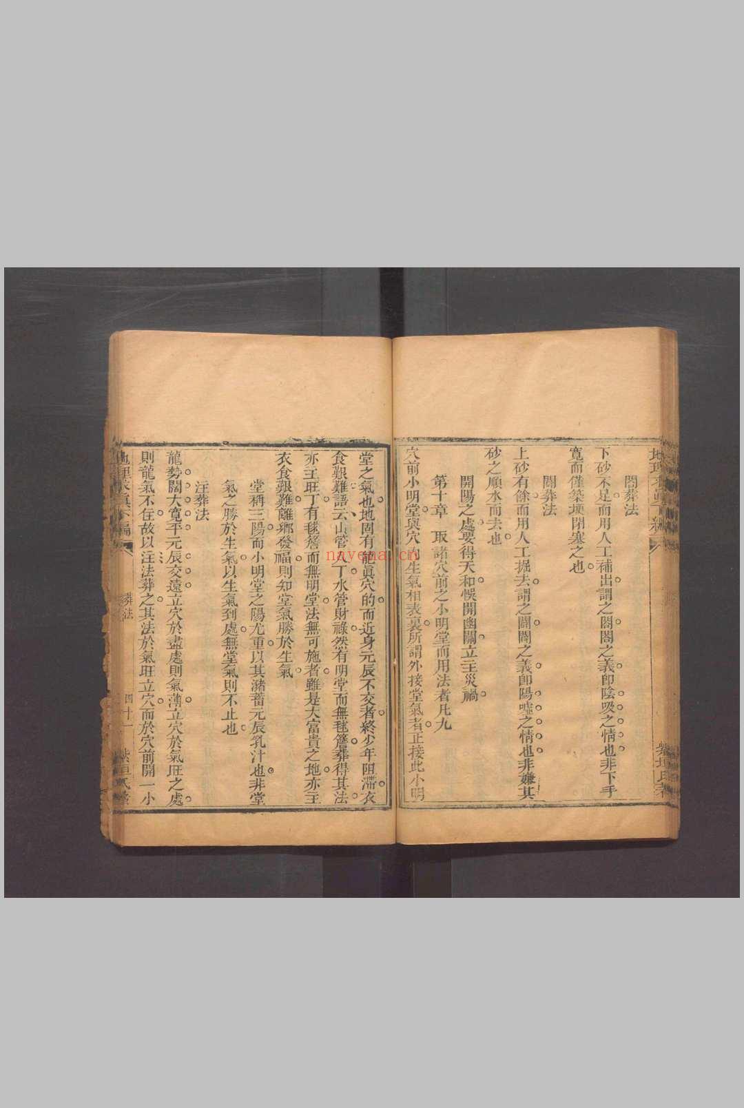 地理求真  二卷 .清同治六年（1867）刻本.（清）晏联奎撰