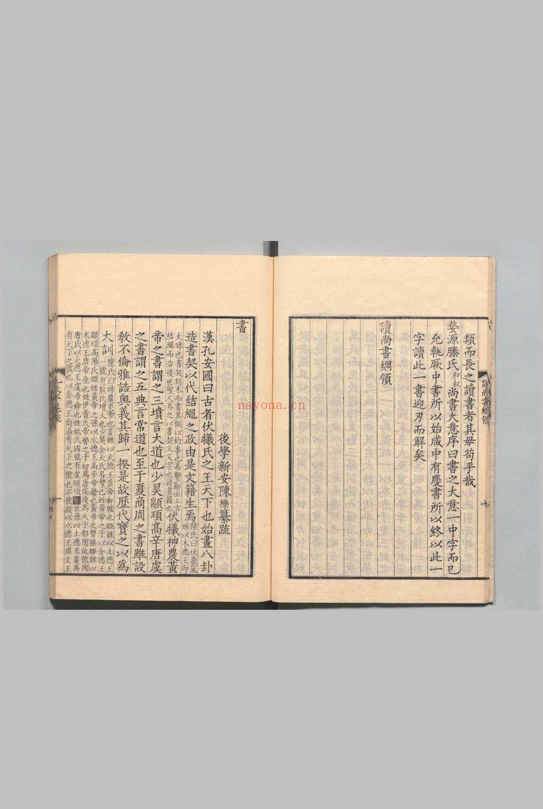 书集传纂疏 6卷 首1卷 陈栎(元)纳兰性德(清)刊本 ,文化8年